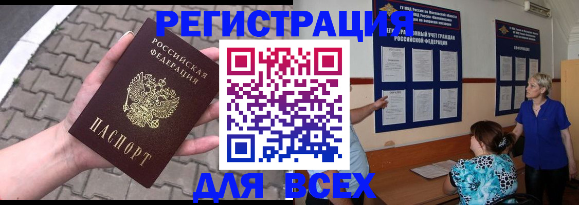 прописка в Камчатском крае