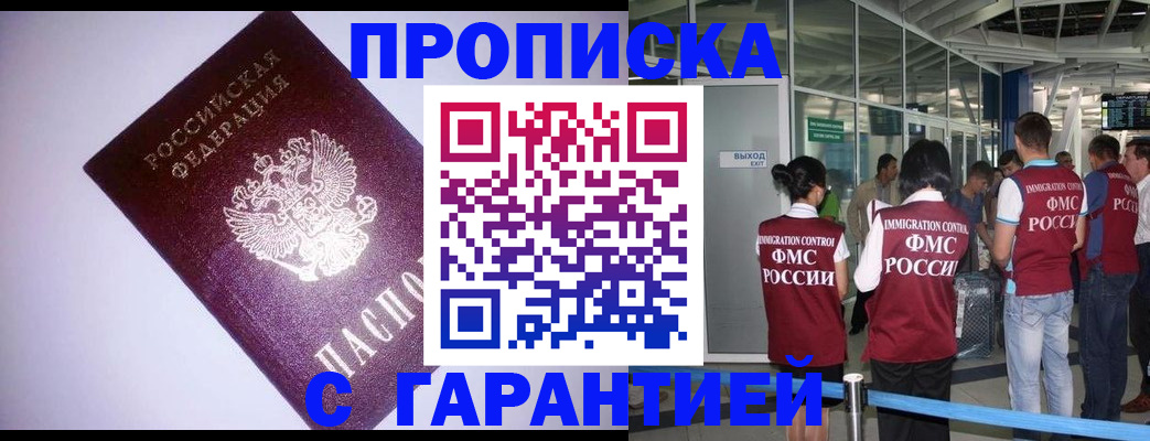 прописка для работы в Камчатском крае